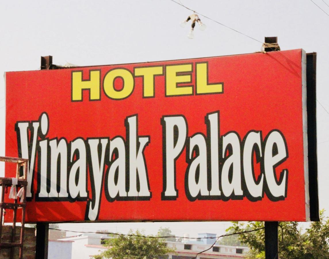 ホテルVinayak Palace マトゥラー エクステリア 写真